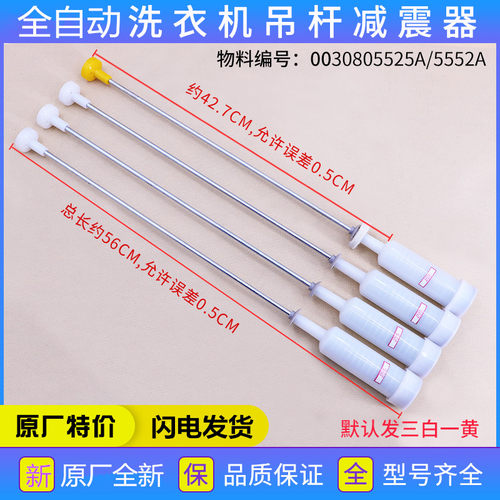 适用海尔洗衣机配件B85688Z21/B8536Z61/B8536F61吊杆弹簧拉杆