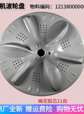 适用美的洗衣机配件MB70-V8000QCH/N8000D(S)波轮转盘底盘涡轮