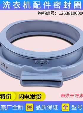 适用美的洗衣机配件MD80-11WDX/111WDX/Y1407LIDG密封圈橡胶皮圈