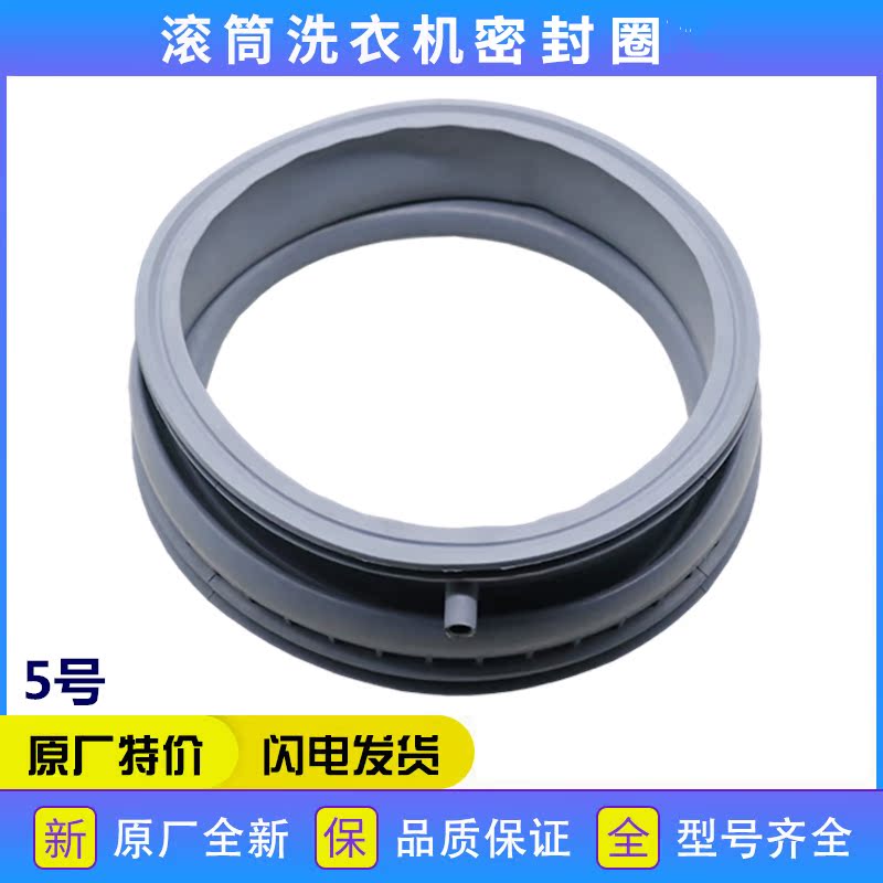 适用西门子洗衣机配件XQG70-WM12E2R80W/WM10L2600W密封圈橡胶圈