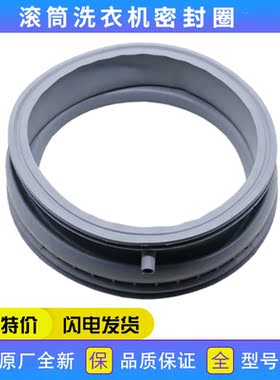 适用西门子洗衣机配件Silver1095/Silver1086/Silver2185密封圈