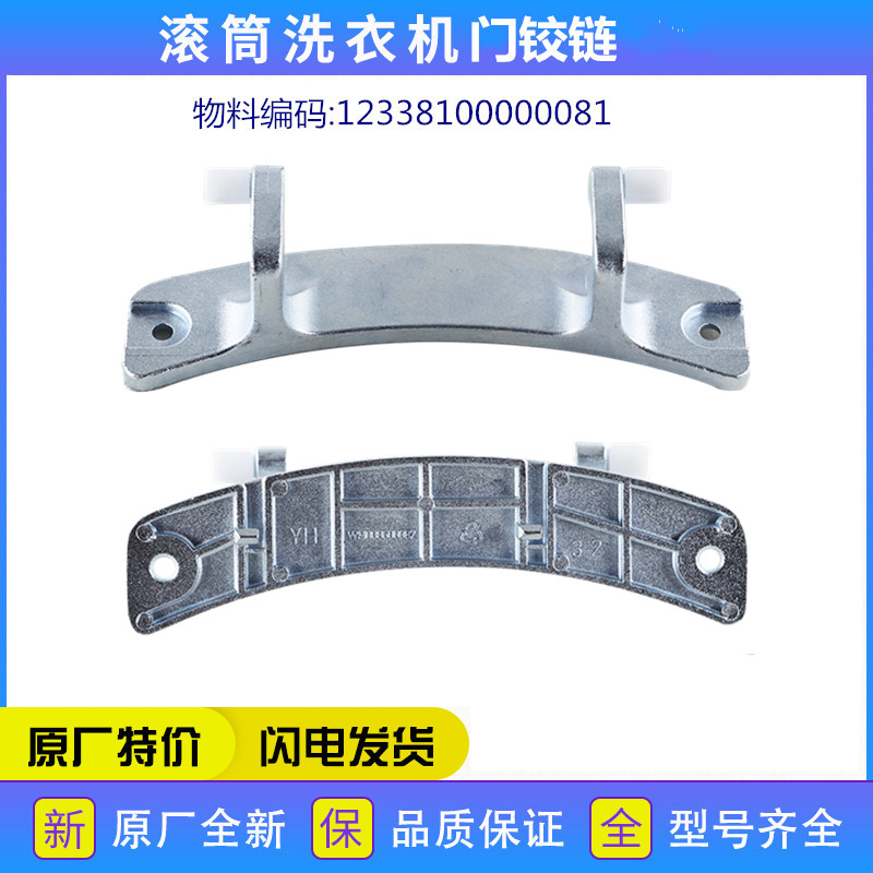 适用美的洗衣机配件MG60-1211LDPC(S)/1211LPC(S)门铰链门合页
