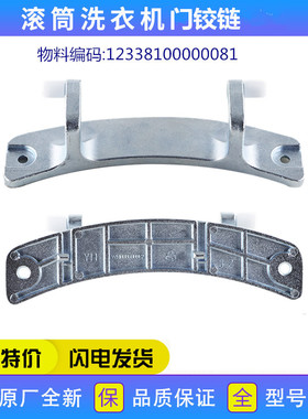 适用美的洗衣机配件MG60-1211LDPC(S)/1211LPC(S)门铰链门合页