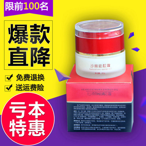 沙棘油沙棘能量油仁鼎鼎鑫 沙棘能靓油沙棘油沙棘膏健 正品国士