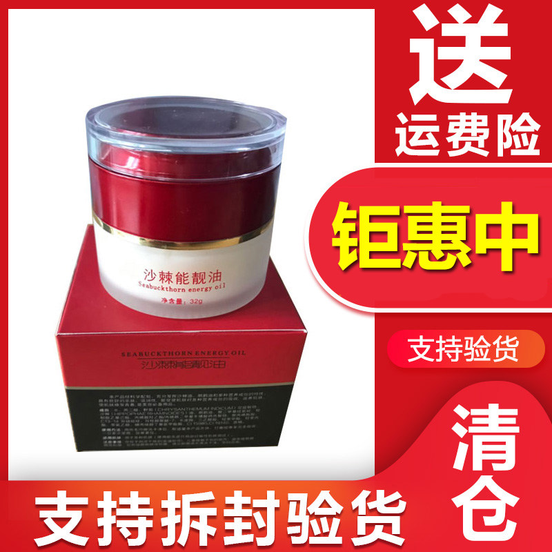 仁鼎鼎鑫沙棘能靓油 原能量油 疏通经络 舒缓疲劳 沙棘能量油正品