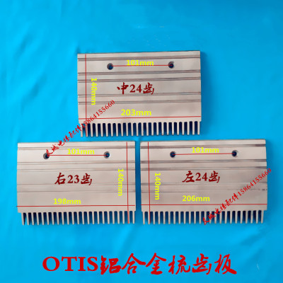 OTIS扶梯梳齿板/XAA453CD/GAA453BM/奥的斯铝合金梳齿板23齿24齿