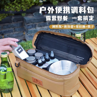 户外调味瓶套装便携厨房调料包野炊固体液体烧烤调料罐露营调料盒