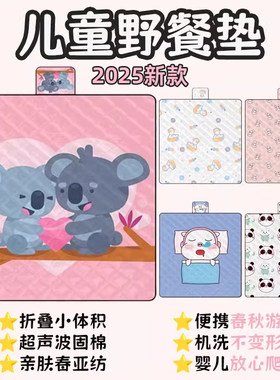 春游小号野餐垫儿童手提/放书包