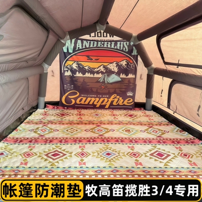 牧高笛揽胜3/4帐篷专用防潮垫