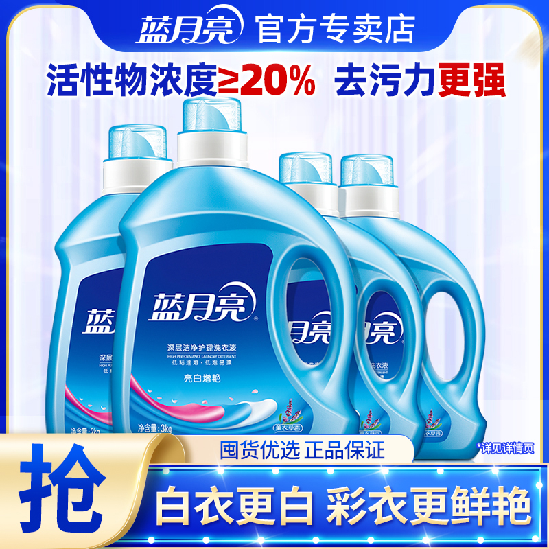 蓝月亮洗衣液薰衣草香囤货装
