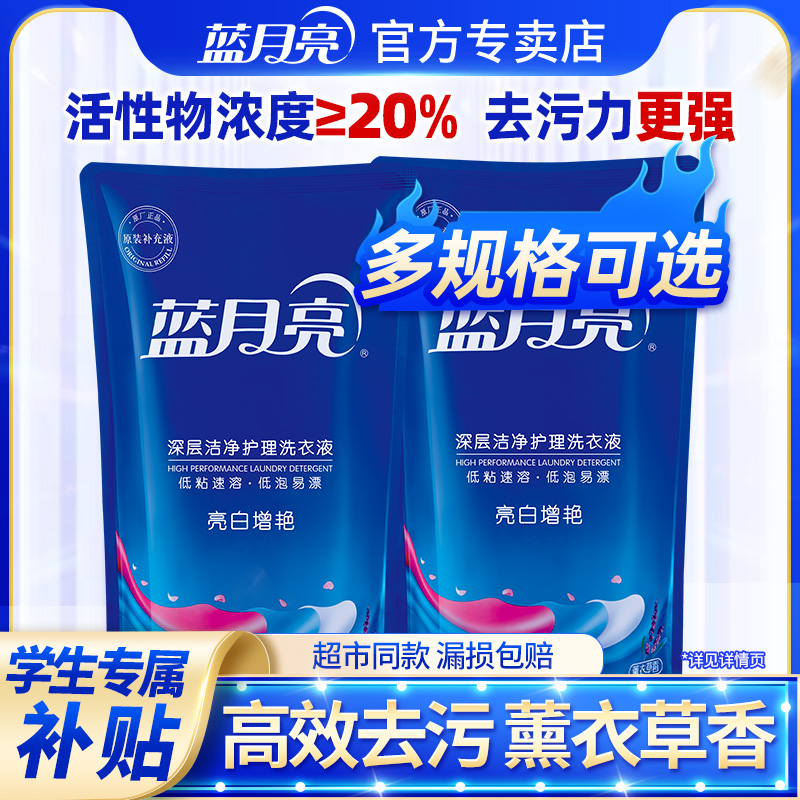 蓝月亮洗衣液袋装补充装