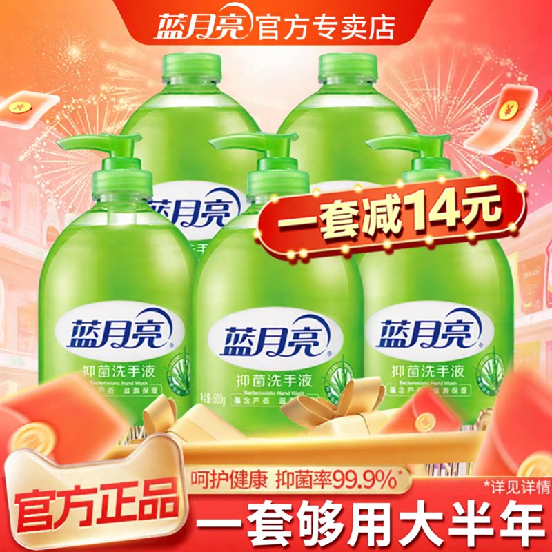 蓝月亮抑菌洗手液家用按压瓶小瓶装补充装酒店商用正品官方旗舰店
