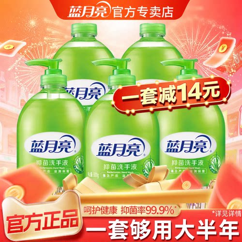 蓝月亮芦荟抑菌洗手液瓶装