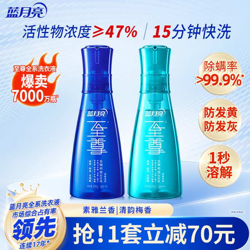 蓝月亮至尊浓缩洗衣液机洗瓶装补充装护色增艳除菌除螨官方正品