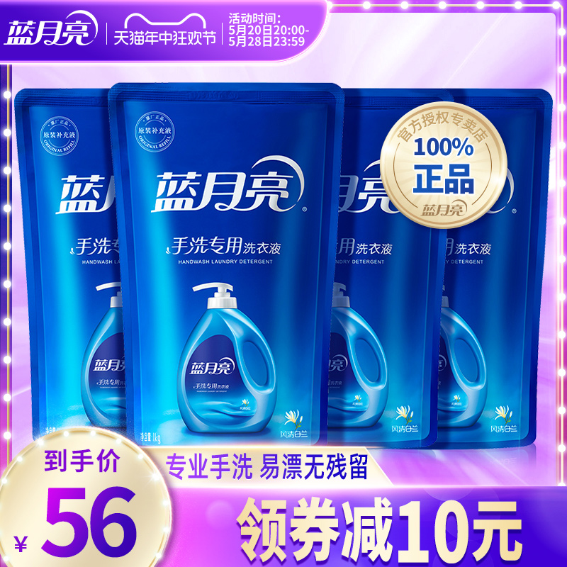 蓝月亮洗衣液手洗专用家用套装风清白兰补充袋内裤洗涤剂官方正品