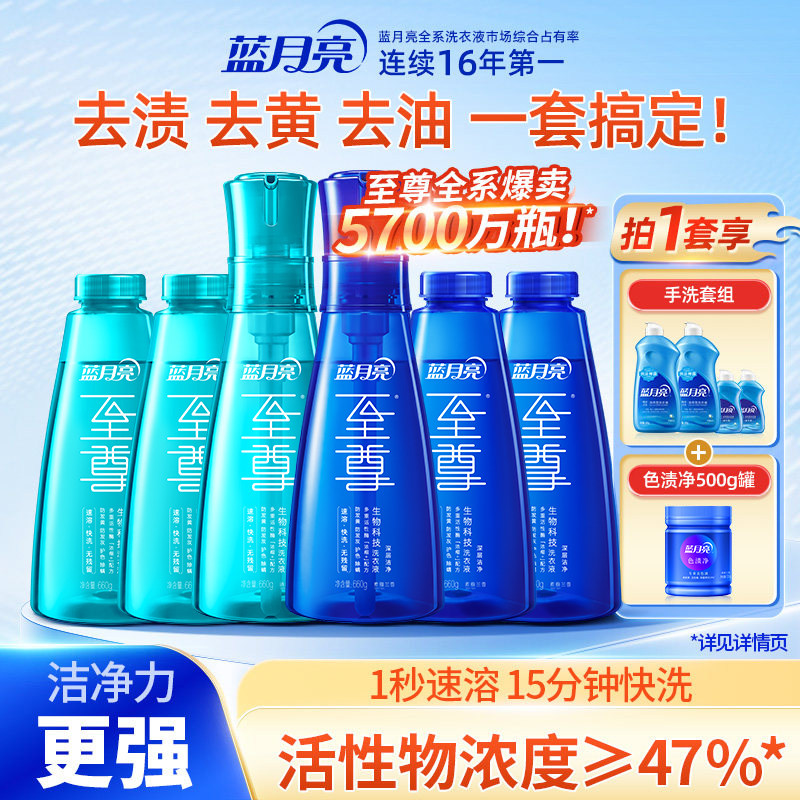 蓝月亮至尊浓缩洗衣液机洗瓶装补充装护色增艳除菌除螨旗舰店正品