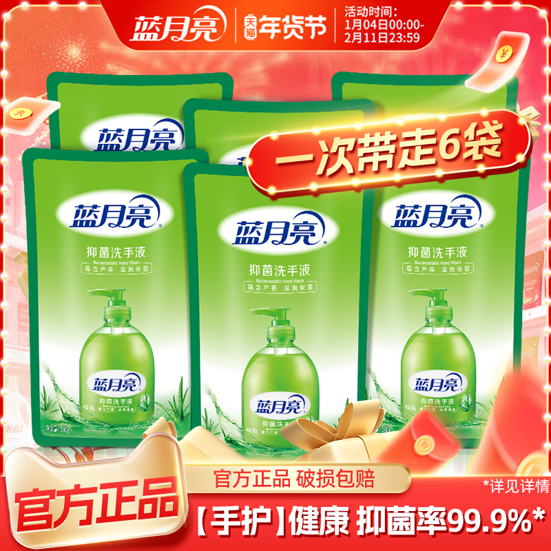 蓝月亮洗手液家用抑菌保湿500g芦荟补充装实惠袋装正品官方旗舰店,洗护清洁剂/卫生巾/纸/香薰,洗手液,淘宝优惠券,粉丝福利购,淘宝优惠卷