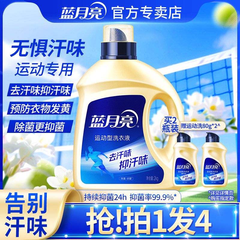 蓝月亮运动型洗衣液除菌去汗味除汗臭持久留香机洗手洗专用正品,洗护清洁剂/卫生巾/纸/香薰,常规洗衣液,淘宝优惠券,粉丝福利购,淘宝优惠卷