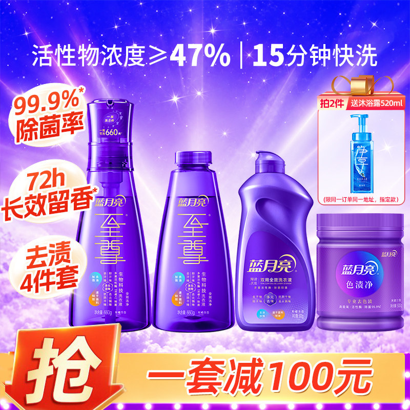 蓝月亮至尊浓缩洗衣液持久留香72小时机洗瓶护衣护色增艳除菌除螨