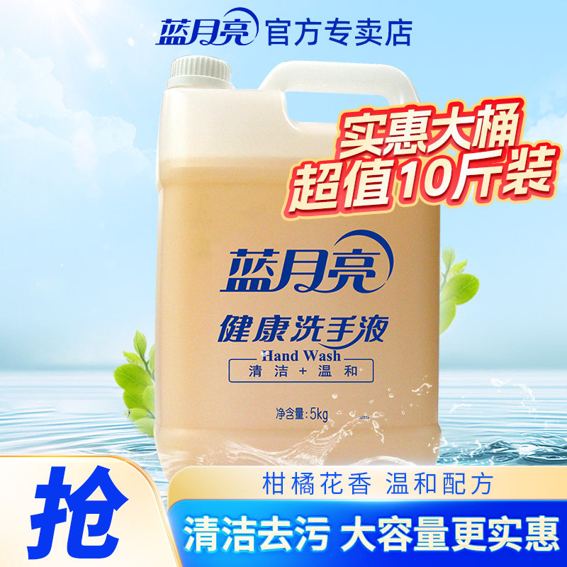 蓝月亮洗手液10斤大桶装商用家用酒店用洗手液补充装实惠装批发