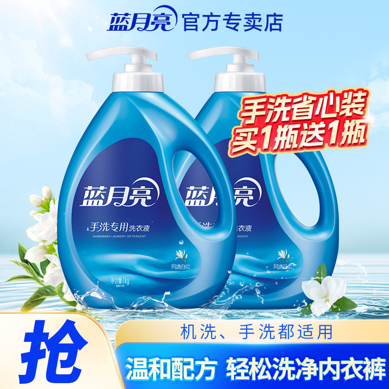蓝月亮洗衣液手洗专用风清白兰按压瓶补充装洗内裤学生军训用正品
