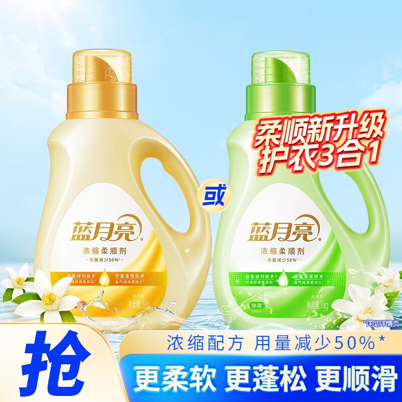 蓝月亮浓缩柔顺剂衣物除菌顺滑柔软防静电持久留香护理剂官方正品