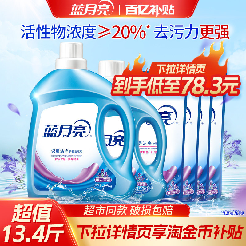 蓝月亮洗衣液薰衣草香家用洗衣整箱促销组合装瓶装官方正品囤货装