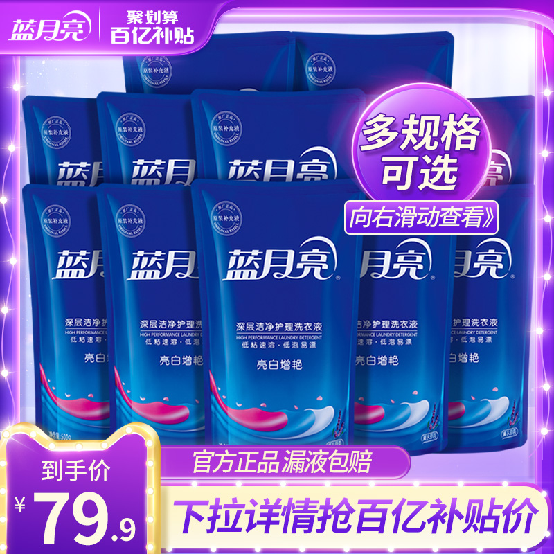 蓝月亮洗衣液家用持久留香500g袋装补充装整箱批亮白增艳去污正品