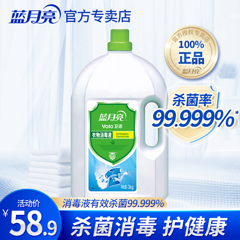 蓝月亮衣物消毒液3kg家用杀菌消毒大桶装洗衣除菌去异味消毒水