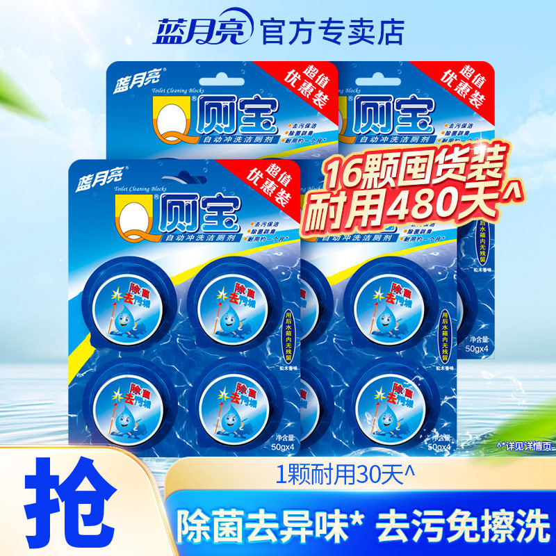 蓝月亮洁厕灵马桶清洁剂厕所洁厕宝块除垢去渍蓝泡泡除臭去异味