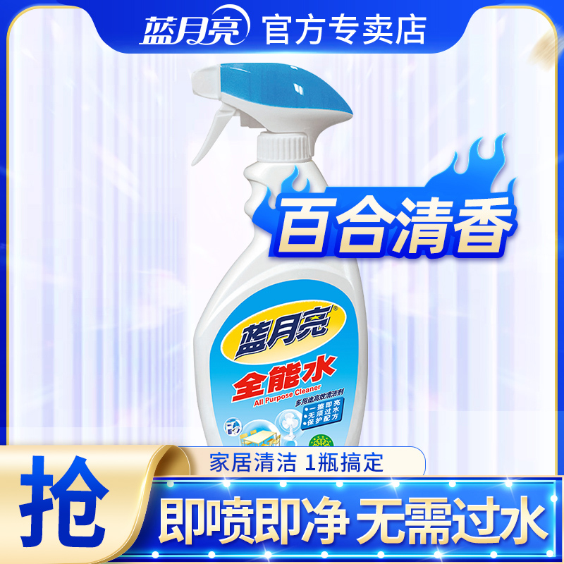 蓝月亮多功能家用全能喷雾清洁剂