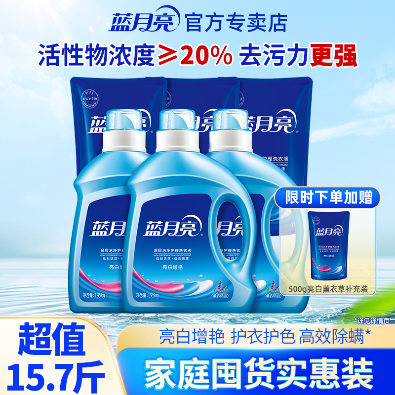 蓝月亮洗衣液亮白增艳薰衣草香瓶袋装家用实惠装官方正品组合装