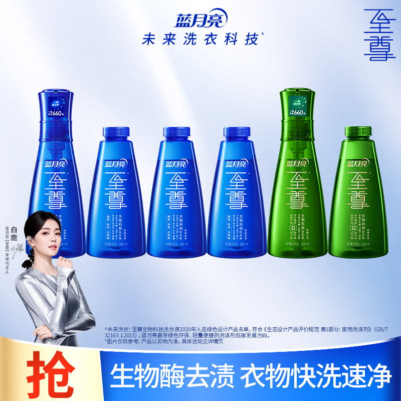 【白鹿专属】至尊浓缩洗衣液