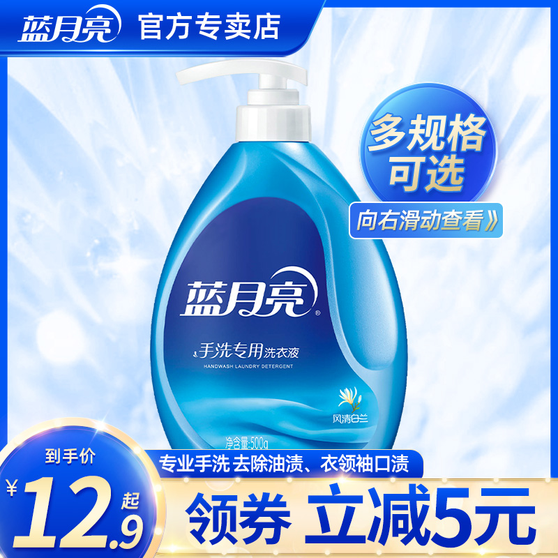 蓝月亮手洗专用洗衣液内衣清洗液宿舍家用实惠风清白兰香官网正品 洗护清洁剂/卫生巾/纸/香薰 常规洗衣液 原图主图