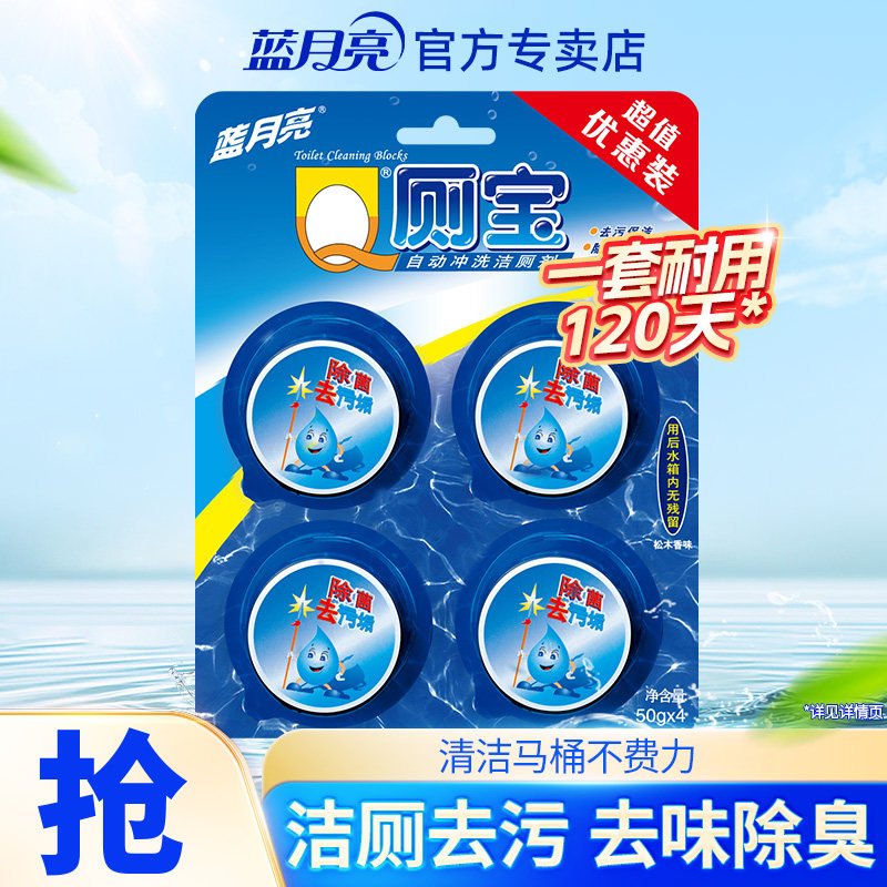 蓝月亮洁厕宝厕所除垢去渍马桶除臭去异味卫生间家用除菌去黄去污