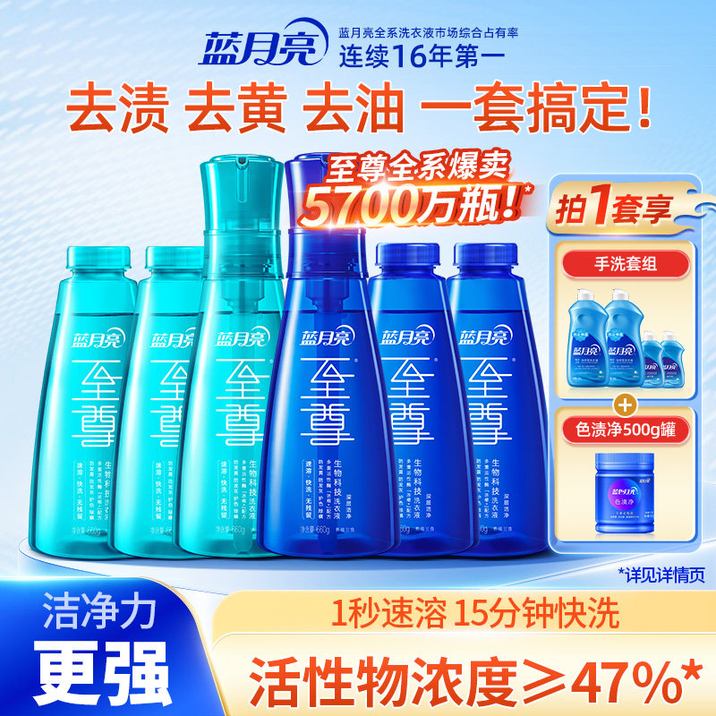 蓝月亮至尊浓缩洗衣液机洗瓶装补充装护色增艳除菌除螨旗舰店正品