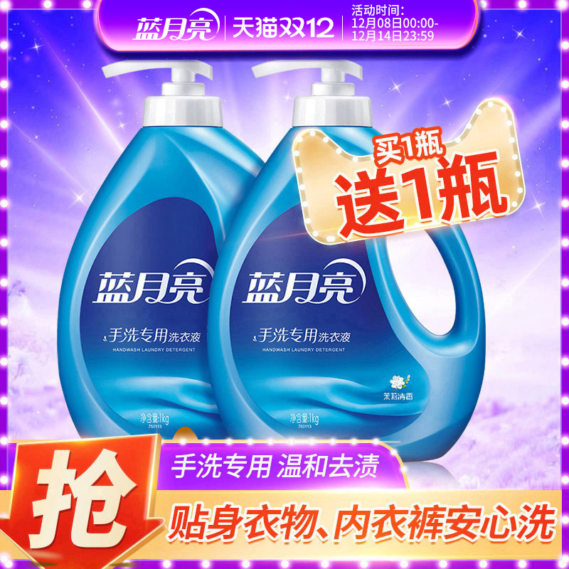 蓝月亮手洗专用洗衣液风清白兰