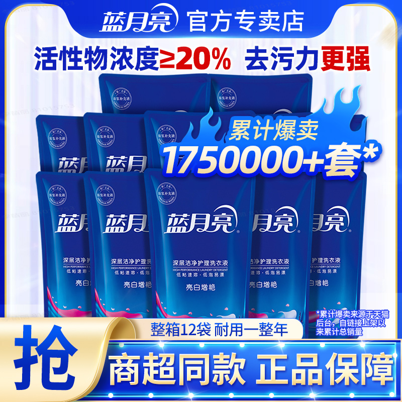 蓝月亮洗衣液12袋整箱家用实惠装