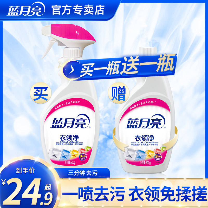 蓝月亮衣领净强力去污去黄衣领袖口白衬衫清洗剂正品官方旗舰店怎么看?