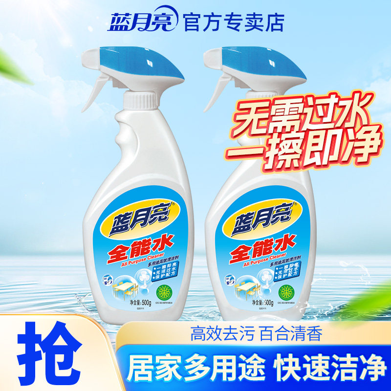 蓝月亮500g全能水2瓶装清洁剂多功能去污厨房厕所家用清洁包邮