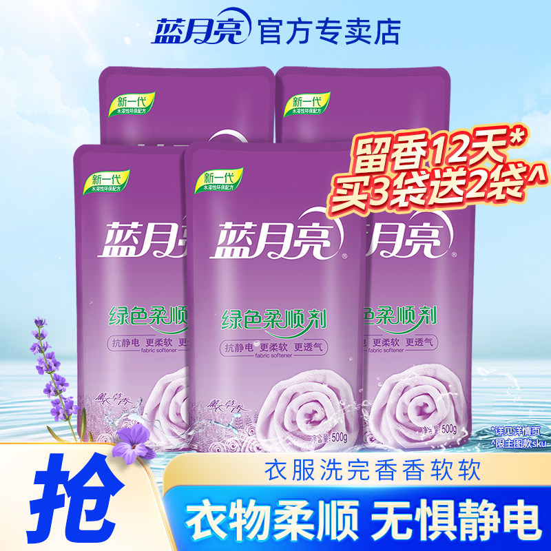蓝月亮柔顺剂袋装补充装衣物护理持久留香防静电去皱柔软官方正品