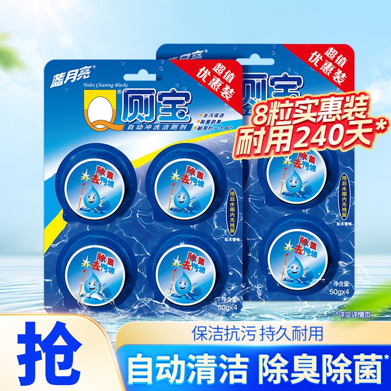 蓝月亮马桶清洁剂厕所除臭神器洁厕宝清香型去污去渍去异味正品