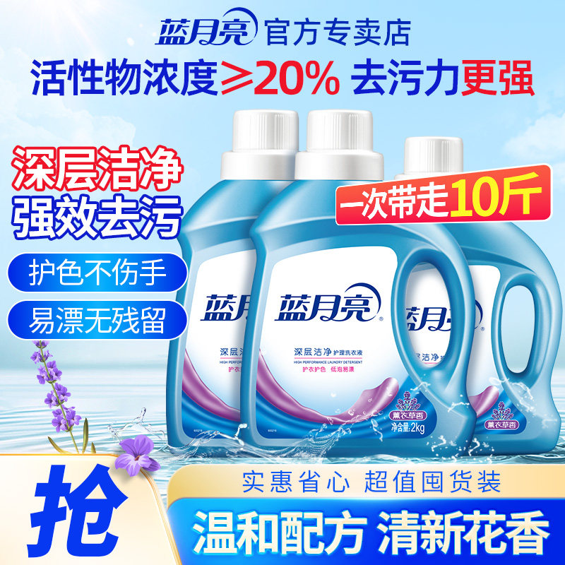 【10斤】蓝月亮洗衣液香味持久洗衣护理整箱批家用实惠装促销官网