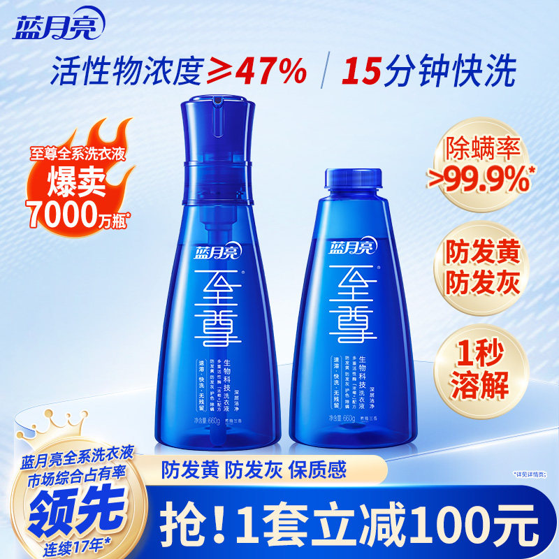 蓝月亮至尊浓缩洗衣液机洗瓶装补充装护色增艳除菌除螨多香型正品