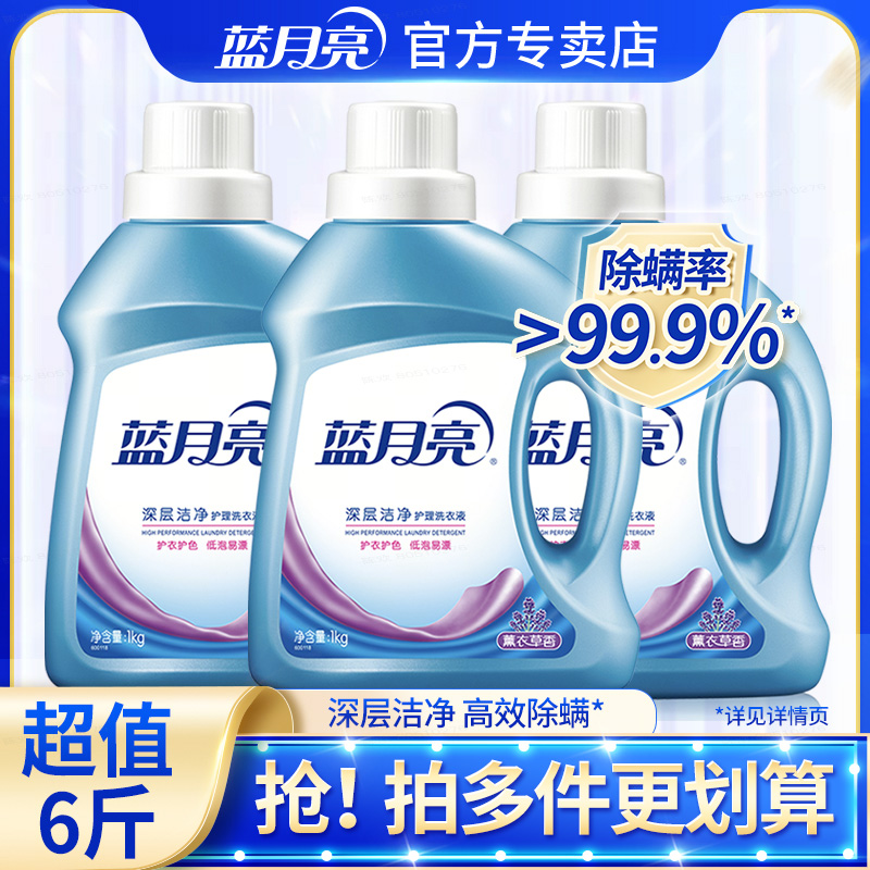 蓝月亮洗衣液1kg瓶薰衣草香