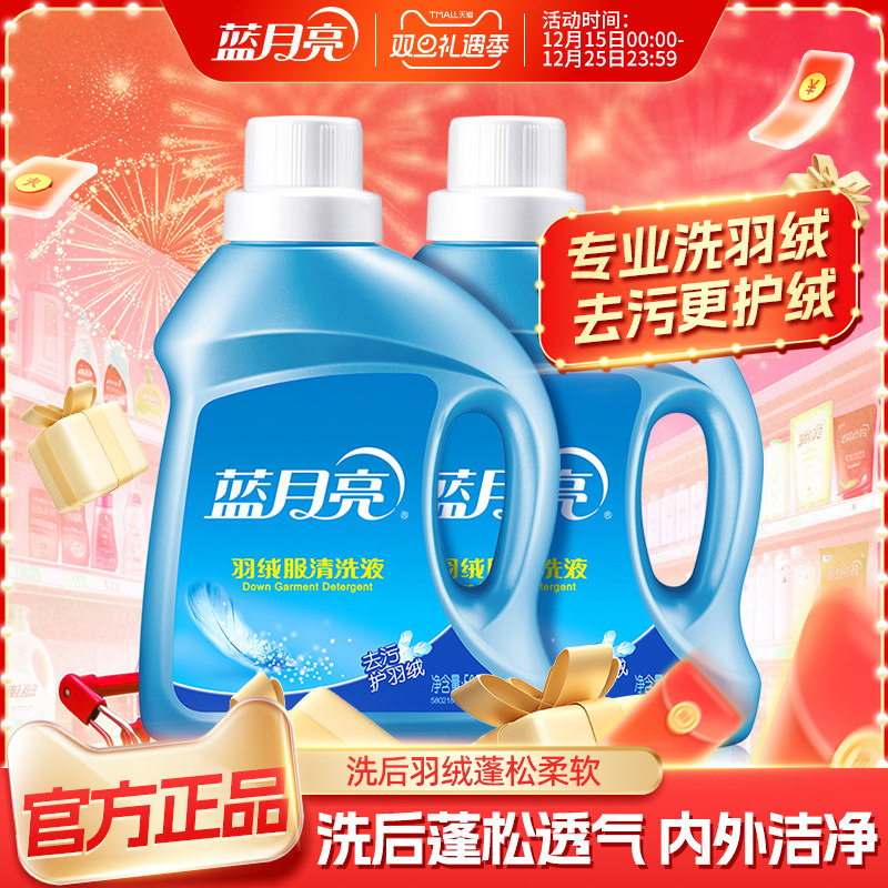 蓝月亮羽绒服专用洗衣液手洗机洗专用清洗剂蓬松洗涤剂专用神器