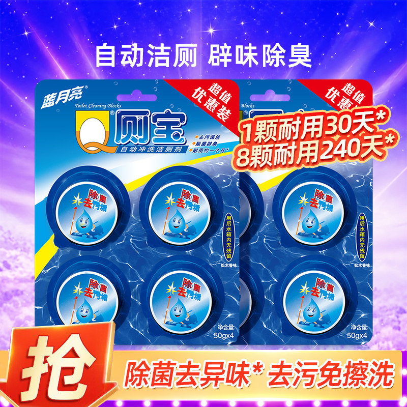 蓝月亮马桶清洁剂厕所除臭神器洁厕宝清香型去污去渍去异味正品