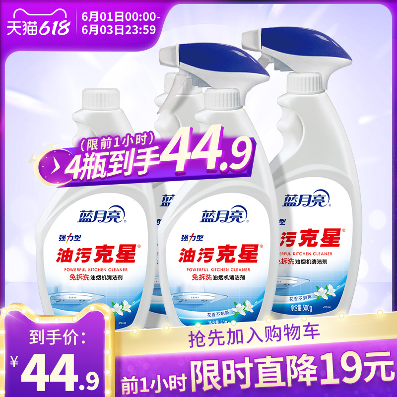 3蓝月亮油污清洁剂厨房重油油烟机清洗剂强力去油家用重油污清除剂
