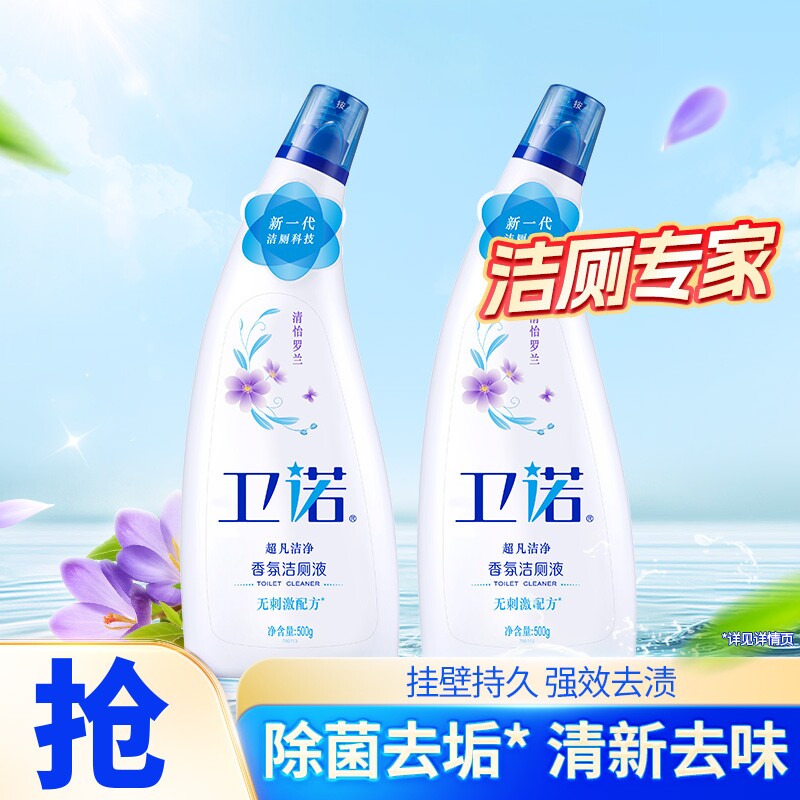 蓝月亮马桶清洁剂强效去污