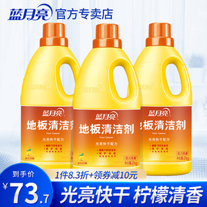蓝月亮地板清洁剂强力去污瓷砖实木复合地板3瓶家用拖地正品